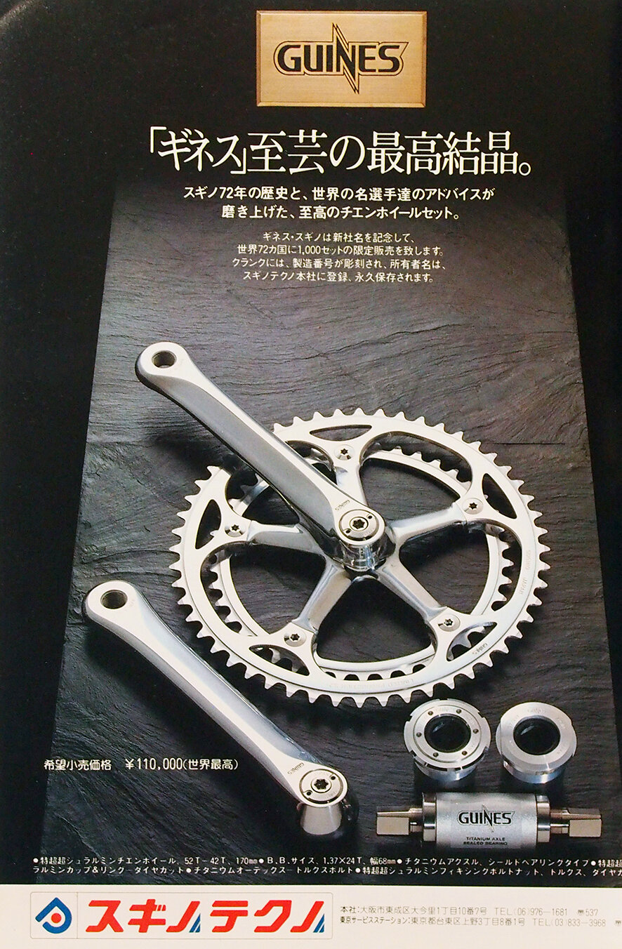今日の逸品57/当時世界最高価格!! スギノギネス : 旅からす本館 今日の逸品57/当時世界最高価格!! スギノギネス : 旅からす本館
