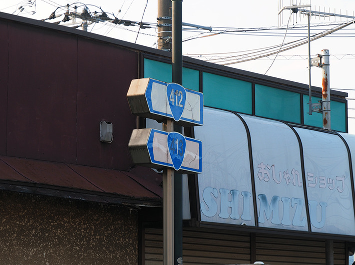 相模原に国道1号!?