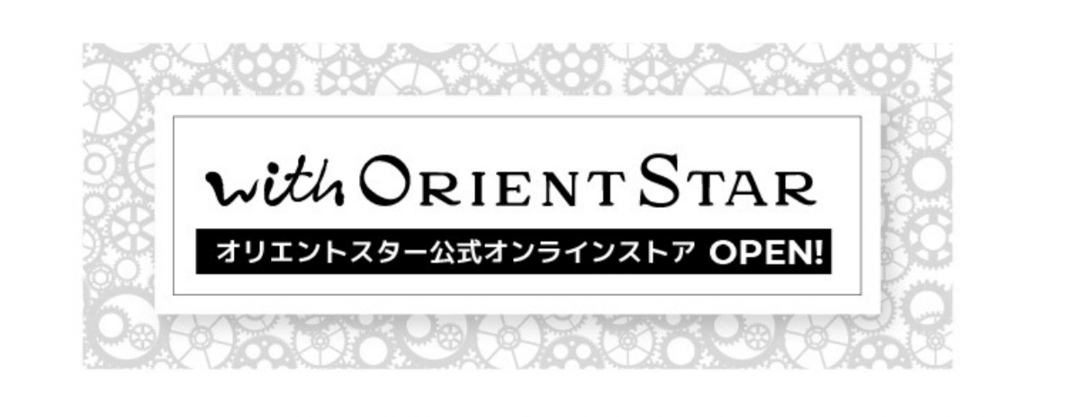 with ORIENT STAR始まる : 物欲の塊