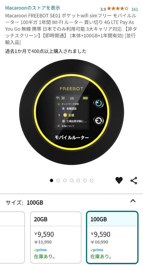 第313回：FREEBOT モバイルルーター Macaroon SE01 : モバ・デジ