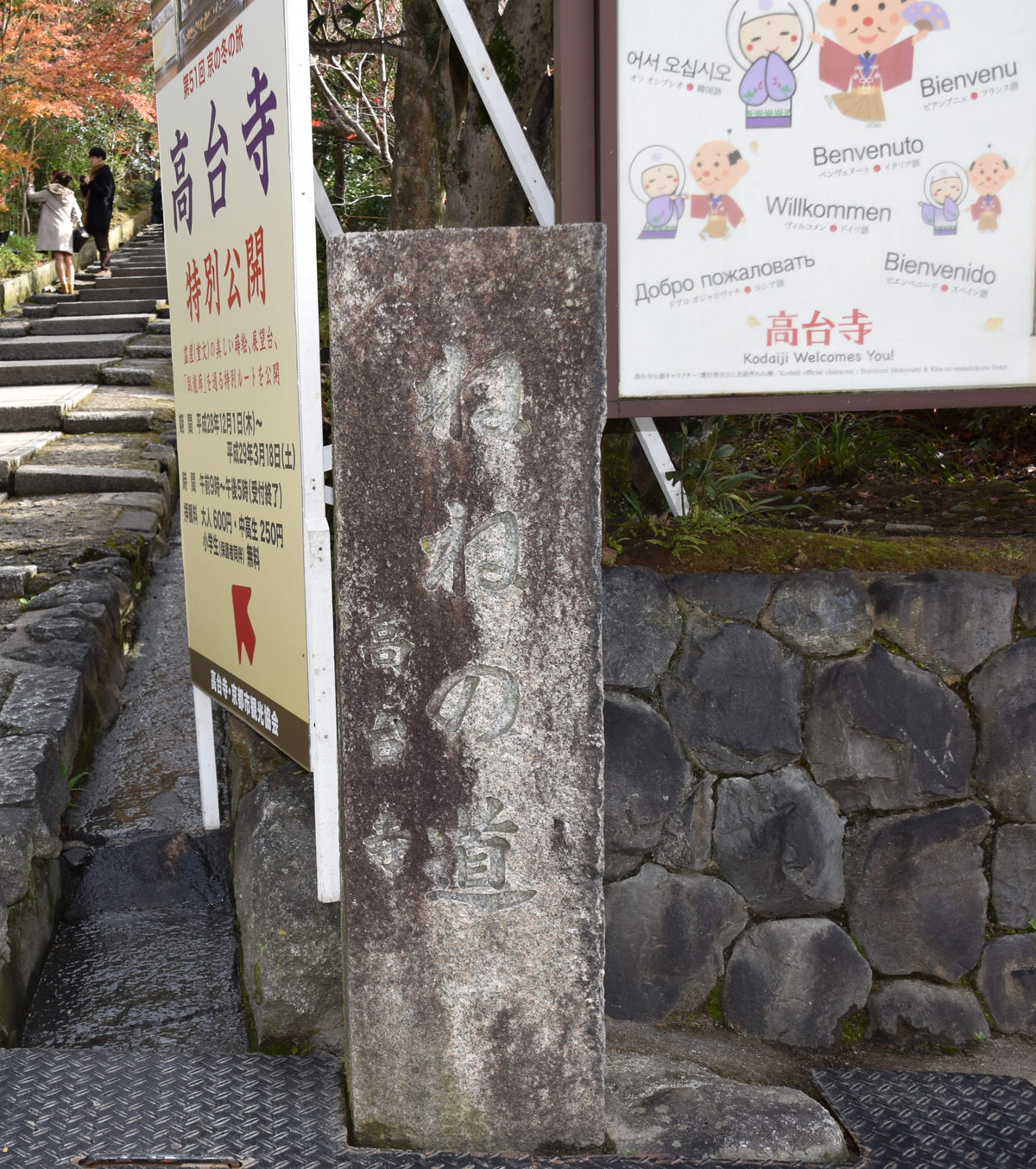 京の冬の旅 ねねの高台寺 アフター古希親父の霊場巡り 京の冬の旅 ねねの高台寺 アフター古希親父の霊場巡り