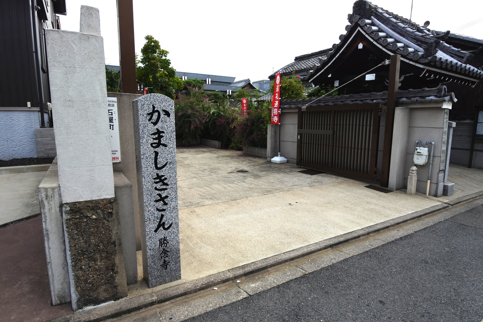 萩振る舞いのかましきさん アフター古希親父の霊場巡り 萩振る舞いのかましきさん アフター古希親父の霊場巡り