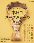 スープカレー