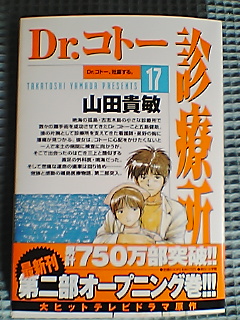 Dr コトー診療所 17巻 多分世界で最初のとんかつ評論家 元木一朗のブログ