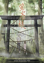 hotarubi