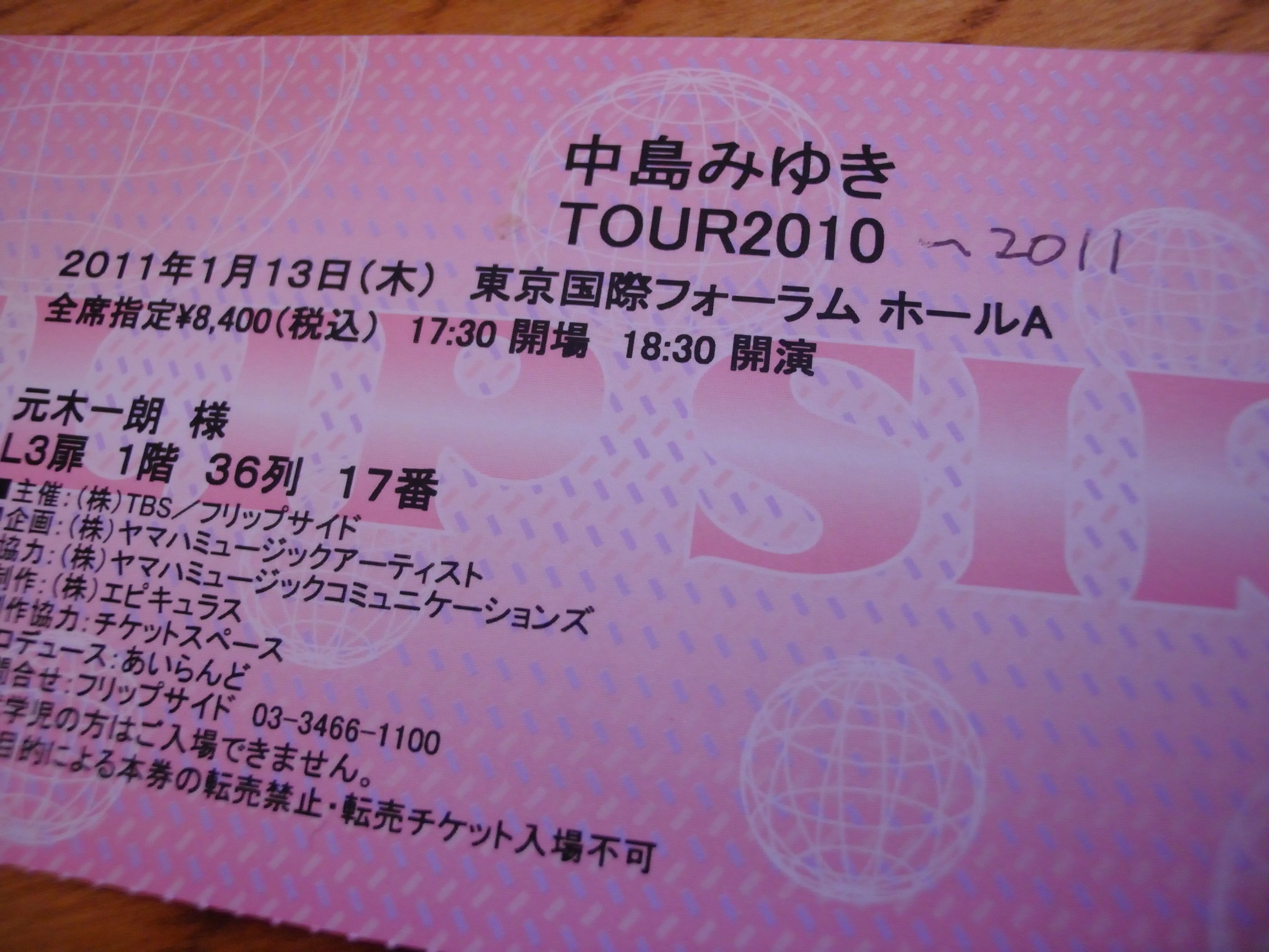 中島みゆき Tour 10 11 多分世界で最初のとんかつ評論家 元木一朗のブログ