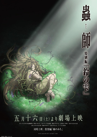 mushishi
