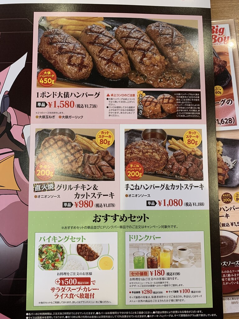 外食5チェーン共同作戦 エヴァクリアファイルをゲット 第参話 ビッグボーイ 多分世界で最初のとんかつ評論家 元木一朗のブログ 外食5チェーン共同作戦 エヴァクリアファイルをゲット 第参話 ビッグボーイ 多分世界で最初のとんかつ評論家 元木一朗のブログ