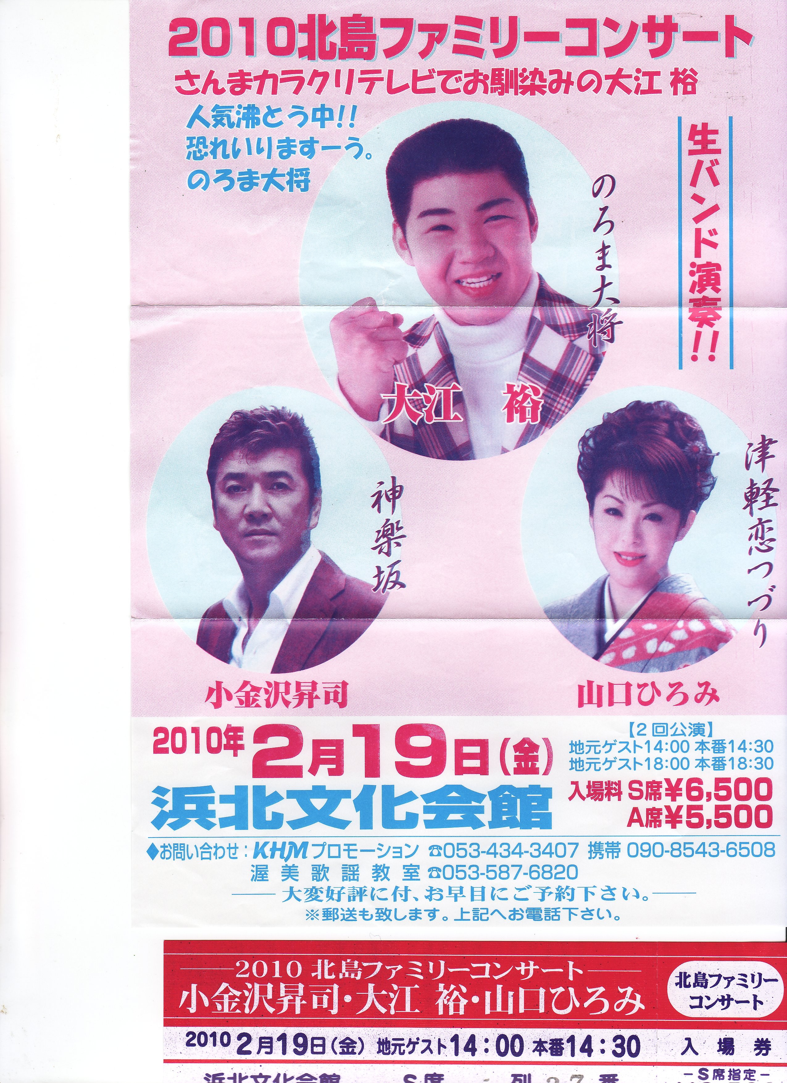 山口ひろみ 上越文化会館のチケット 山口ひろみ 応援