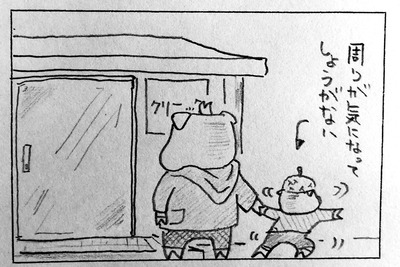 医者嫌い2