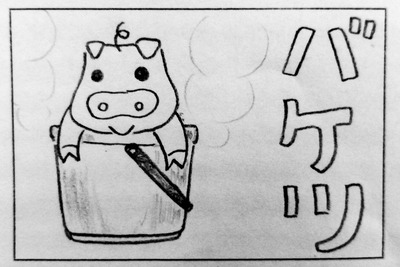 お風呂遍歴3