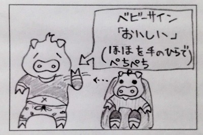 ベビーサイン1