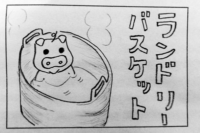 お風呂遍歴4