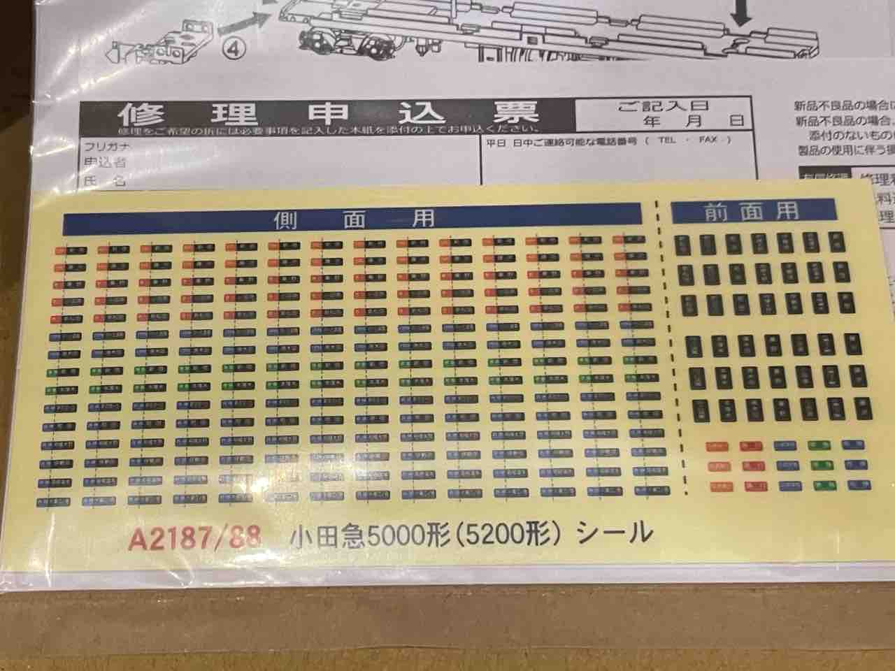 マイクロエース 小田急5000形(5200形) シールドビーム 4両セット