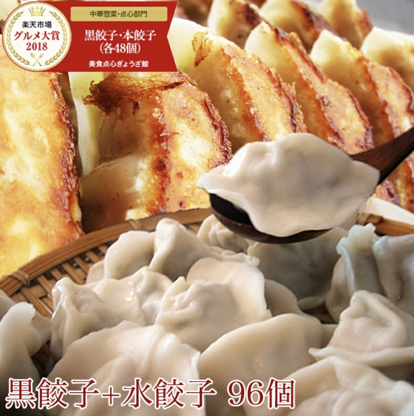 【4年連続中華総菜・点心部門グルメ大賞受賞！】餃子 送料無料 【5000万個完売】本餃子96個！ 送料無料！