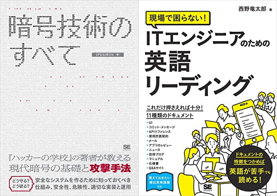 激安 超特価商店街 終了 Amazon Kindle本 暗号技術のすべて 現場で困らない Itエンジニアのための英語リーディング どちらも無料