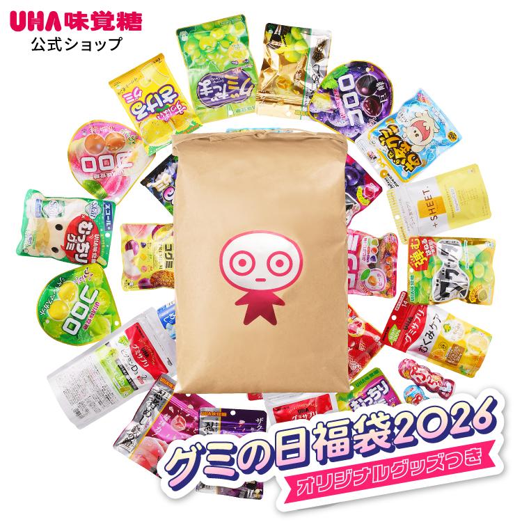 【送料無料】UHA味覚糖グミの日福袋2026