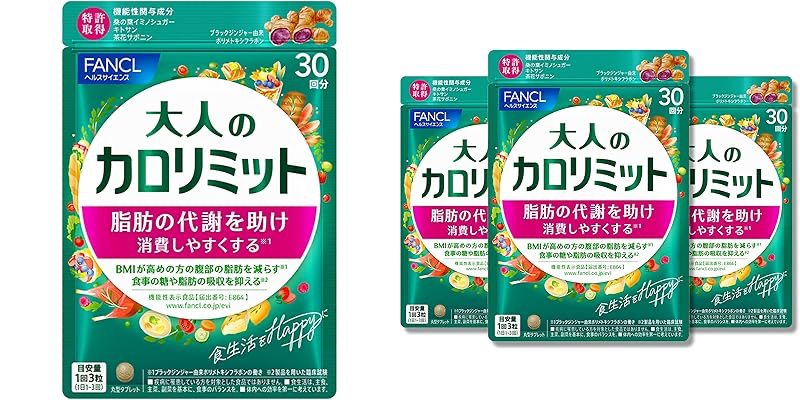 大人のカロリミット 30回 5袋 脂肪の代謝を助ける】ファンケル 大人のカロリミット 30回分