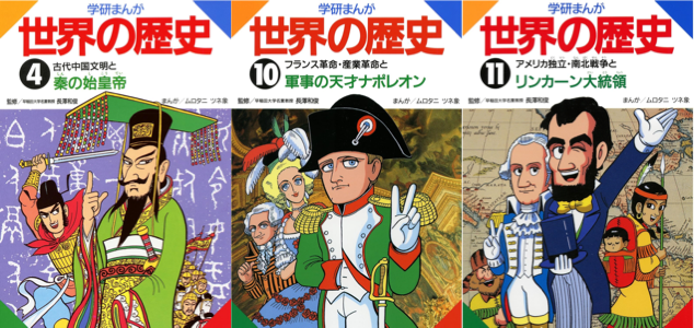 国際情報社 学研まんが物語 人物 世界の歴史 （全15巻＋別巻セット） 世界の歴史 学研まんが : 全15巻セット 本 学研まんが世界の歴史 学研