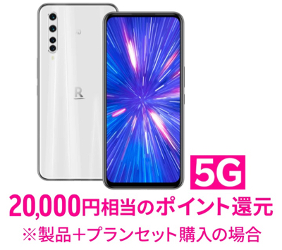 Rakuten BIG