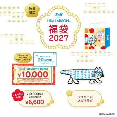 まとめ売り福袋⭐︎二万円相当⭐︎ Zoff｜LISA LARSON 福袋2027 10,000円分のメガネ券＋猫のマイキーの