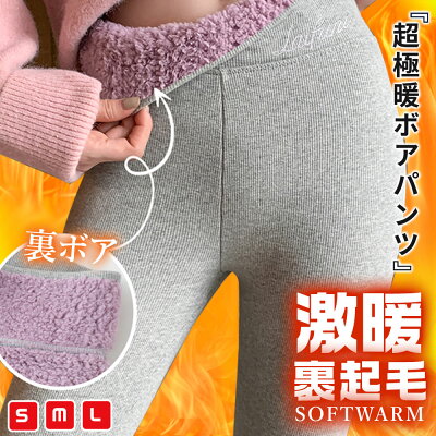 あったか】超極暖裏起毛ボアパンツ(レギンス) 送料込616円 : ゲッキー