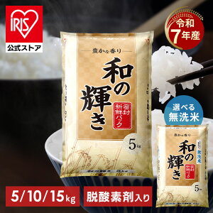 国産ブレンド米 和の輝き 令和7年産 精米 15kg 送料込7,980円(2,660円