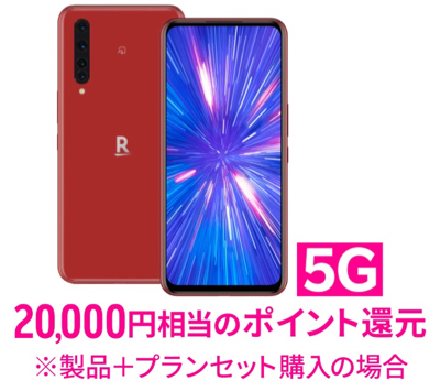 Rakuten BIG