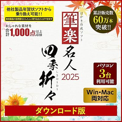 筆楽名人2020 for Hybrid