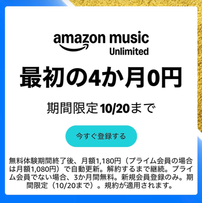 Amazon Music Unlimited
