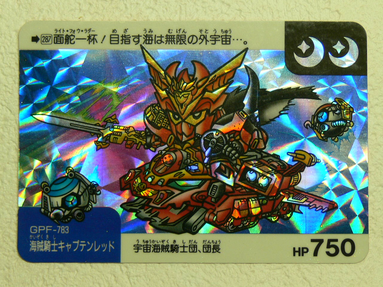 カードダス☆SDガンダム ネオバトル 354 バーサルロード