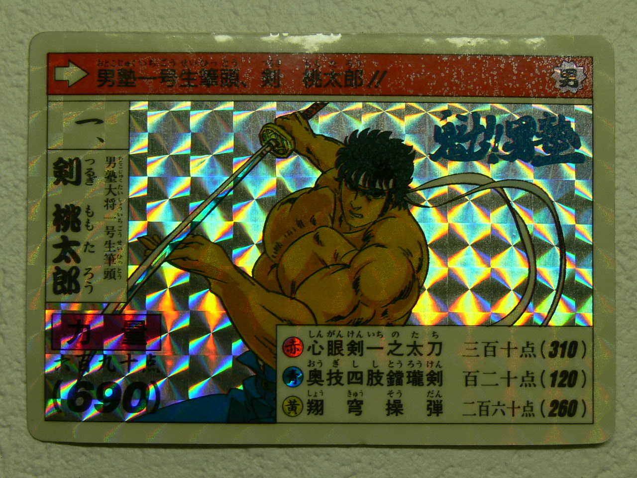 魁!男塾 1990年代希少カードダス 江田島平八 合計2点セット 魁!男塾 1990年代希少カードダス 江田島平八 合計2点セット - メルカリ