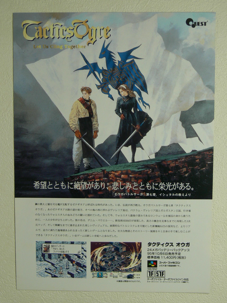 希少 SFC タクティクスオウガ 当時物 B2販促ポスター 新品高額