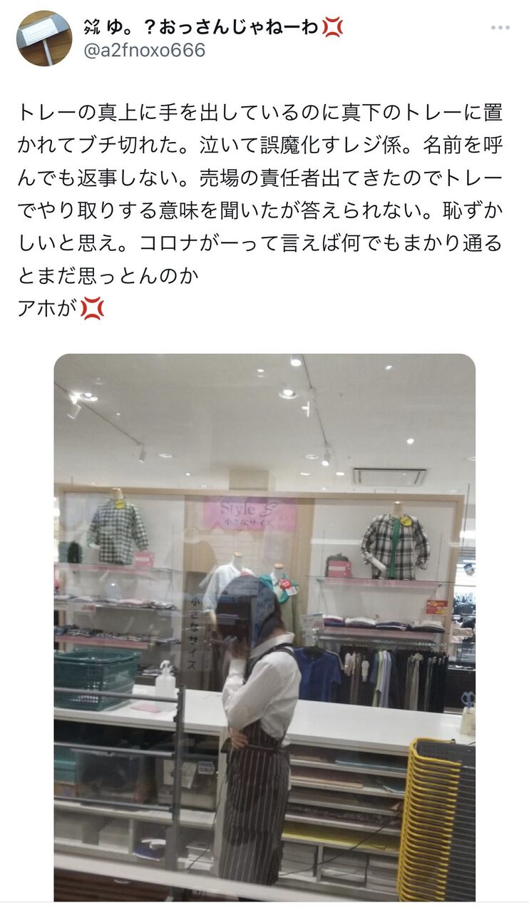 【悲報】ヤバい客、お釣りをトレーに置かれただけでブチギレ、店員を泣かせる