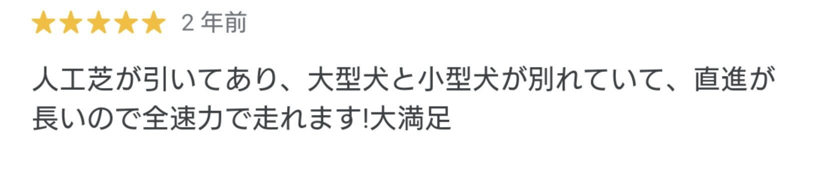 ドックランの口コミ、たまに犬が描いてる模様wwwwwwwww