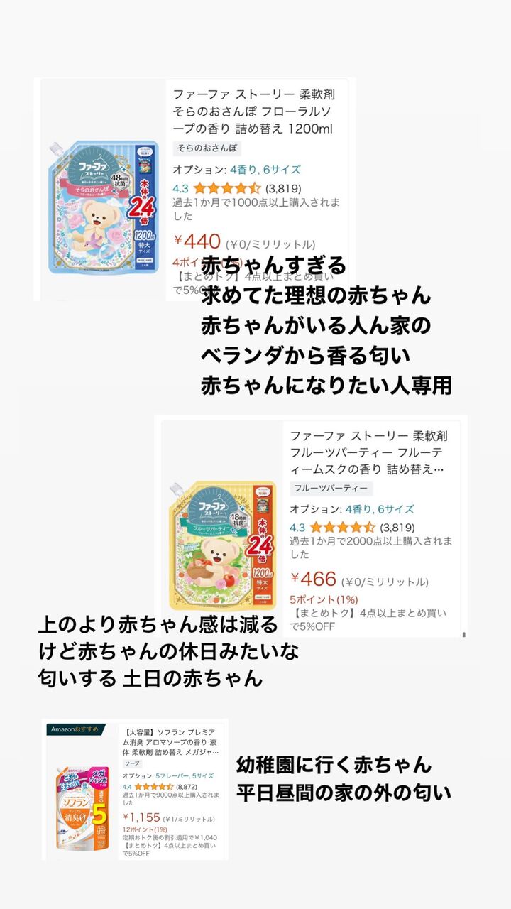 【赤ちゃんになりたい人へ】赤ちゃんの匂いがする柔軟剤がコチラwwwwwwww