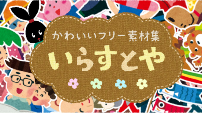 いらすとや 最後の更新 お題 楽しいインターネットのイラスト バズミーム速報 いらすとや 最後の更新 お題 楽しいインターネットのイラスト バズミーム速報