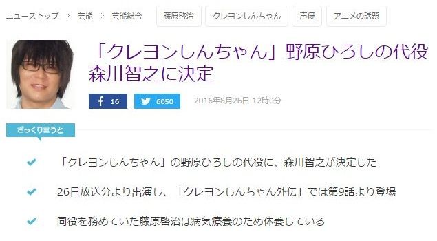 衝撃速報 クレヨンしんちゃん野原ひろしの声を 声優 森川智之さん が代役として担当 バズラル団