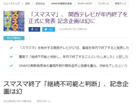 スマスマ終了