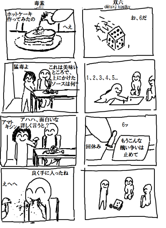 4コマ漫画 バズラル団 4コマ漫画 バズラル団