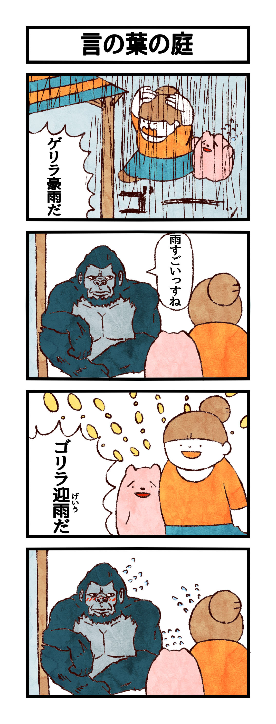 爆笑4コマ タイトル 言の葉の庭 マジでウケるwww バズラル団 爆笑4コマ タイトル 言の葉の庭 マジでウケるwww バズラル団