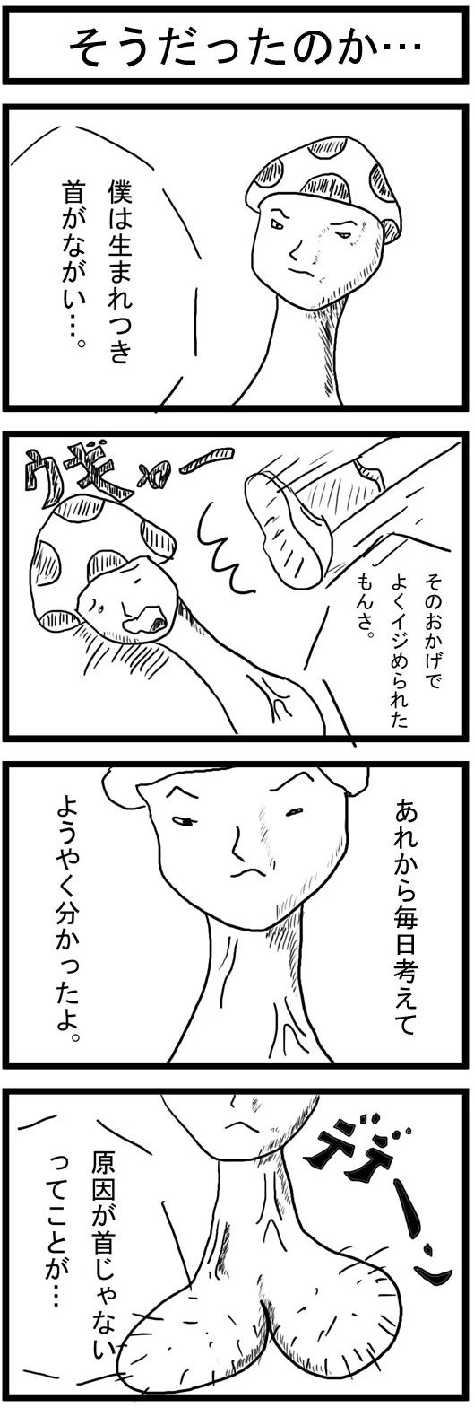 4コマ漫画 バズラル団 4コマ漫画 バズラル団