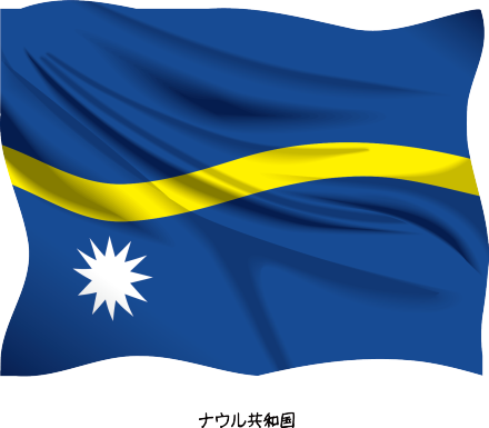 ワロタ ナウル共和国政府観光局 公式 のtwitterが草ｗｗｗ ニュースbuzz