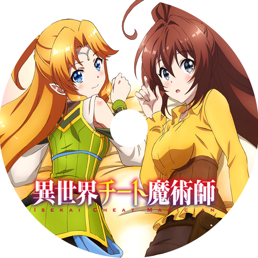 異世界チート魔術師 蒼い陽炎