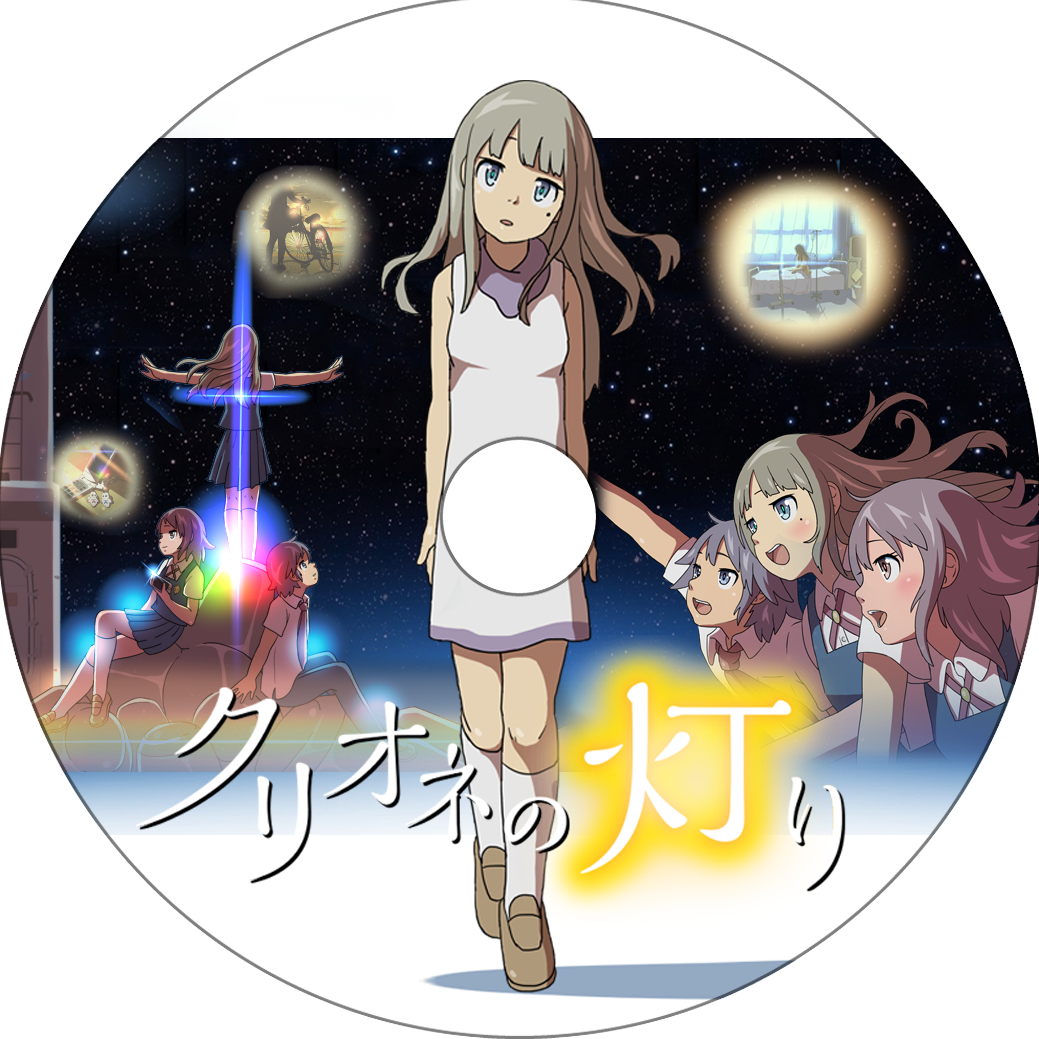 クリオネの灯り 蒼い陽炎