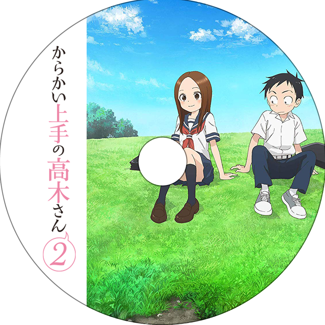 からかい上手の高木さん2  Vol.2 [DVD] Amazon.co.jp: からかい上手の高木さん2 Vol.2 : 高橋李依, 梶