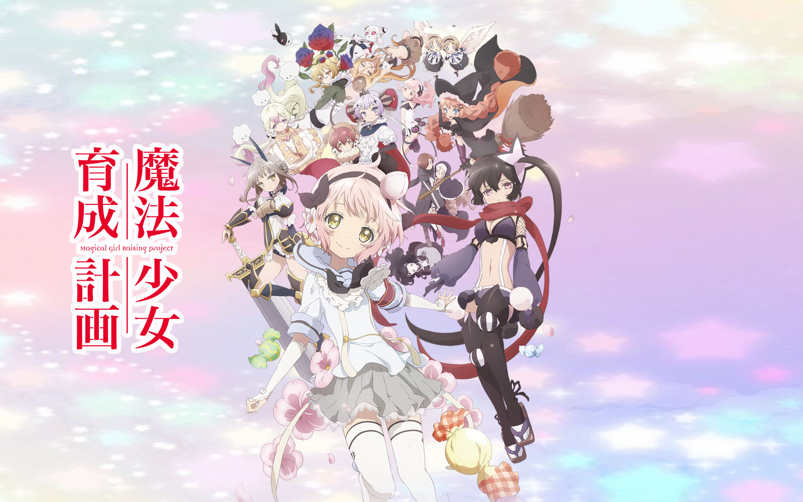 魔法少女育成計画 蒼い陽炎 魔法少女育成計画 蒼い陽炎