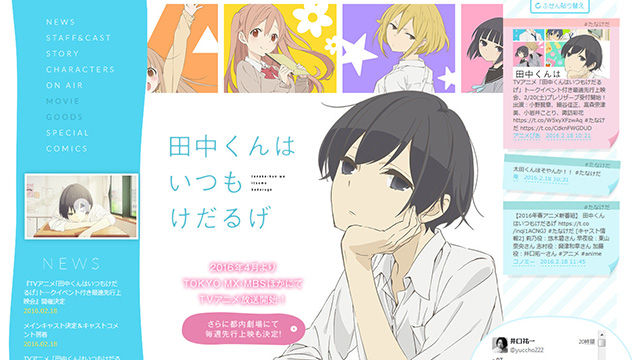 田中くんはいつもけだるげ 蒼い陽炎