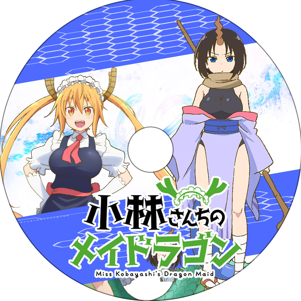 小林さんちのメイドラゴン 蒼い陽炎