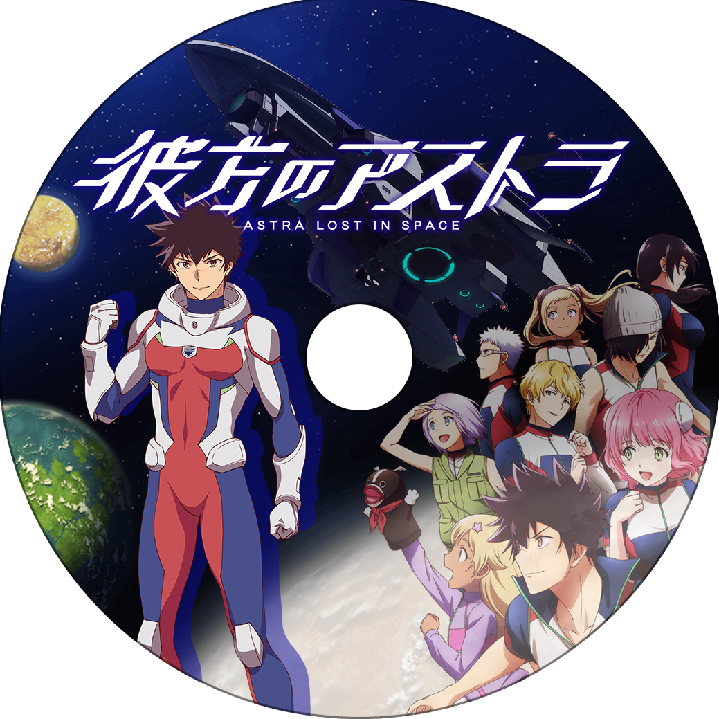 蒼い陽炎 彼方のアストラ